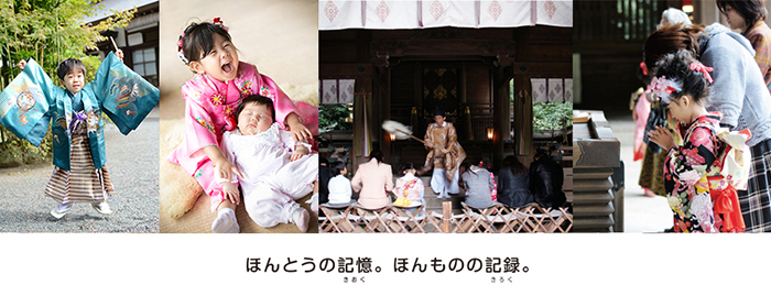 高見神社での七五三詣写真撮影プランのご案内-北九州 高見神社